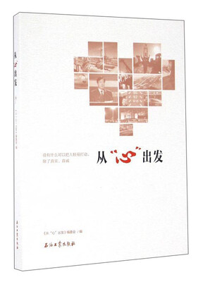 

从“心”出发