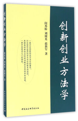 

创新创业方法学