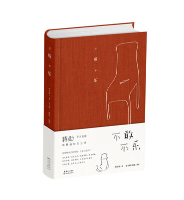 

不敢不乐