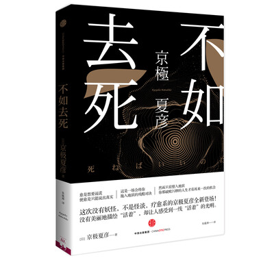 

不如去死