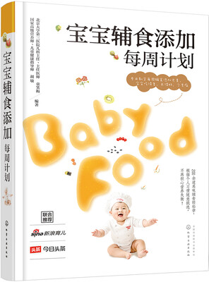 

宝宝辅食添加每周计划