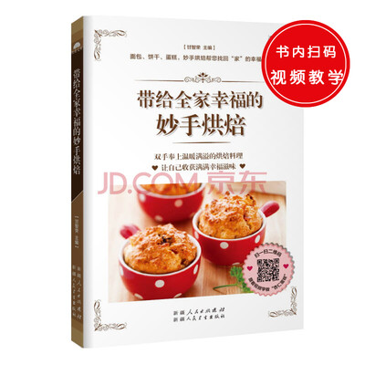 

带给全家幸福的妙手烘焙