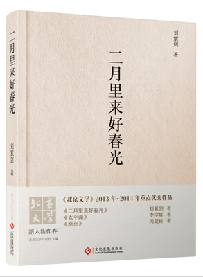 

二月里来好春光