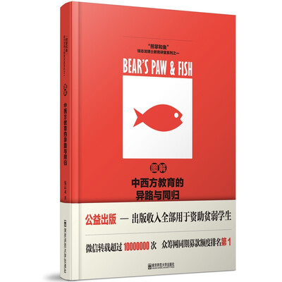 

图解中西方教育的异路与同归
