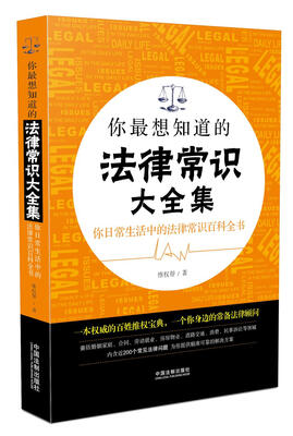 

你最想知道的法律常识大全集