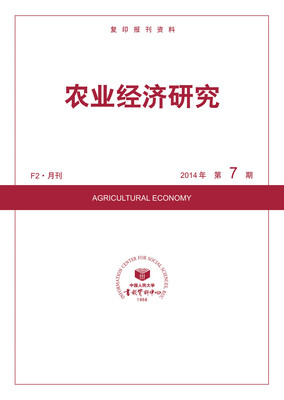 

农业经济研究（2014年第7期）