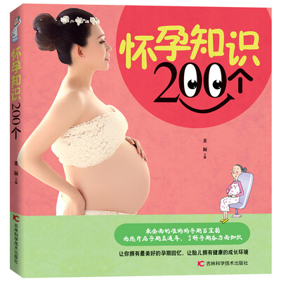 

怀孕知识200个