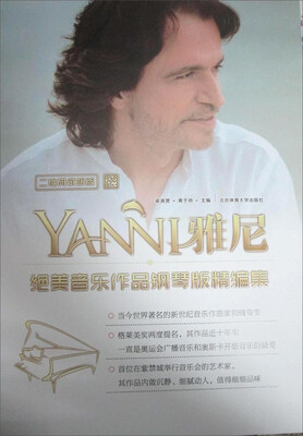 

雅尼绝美音乐作品钢琴版精编集（二维码试听版）