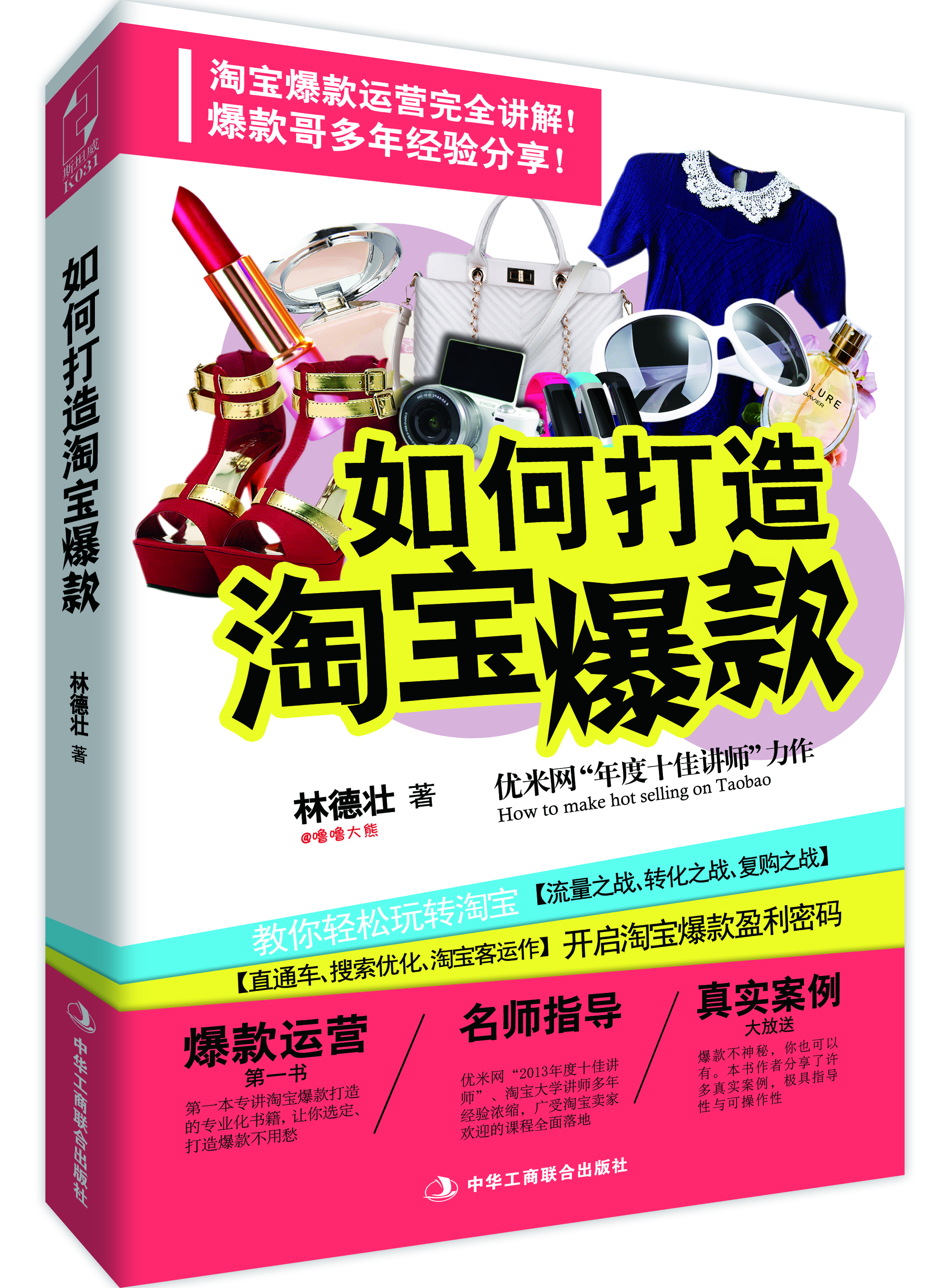 

如何打造淘宝爆款全彩图解版