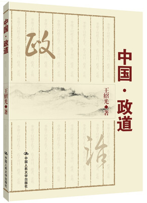 

中国·政道