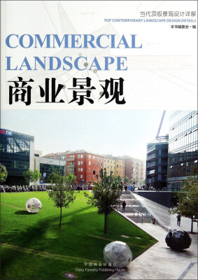 

当代顶级景观设计详解：商业景观