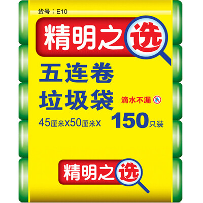 

Jie Cheng smart selection of garbage bag 45cm * 50cm * 30 only * 5 volumes 150 only home office plastic cle