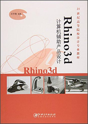 

Rhin3d计算机辅助产品设计