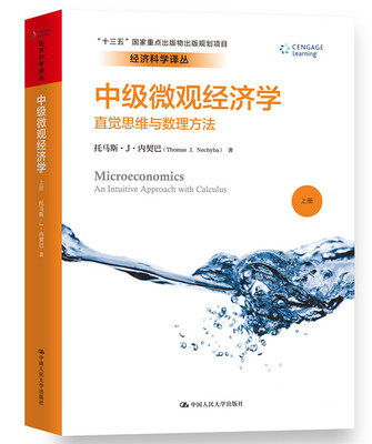 

经济科学译丛·中级微观经济学直觉思维与数理方法