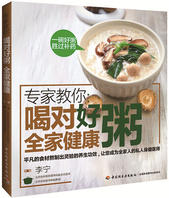 

专家教你：喝对好粥全家健康