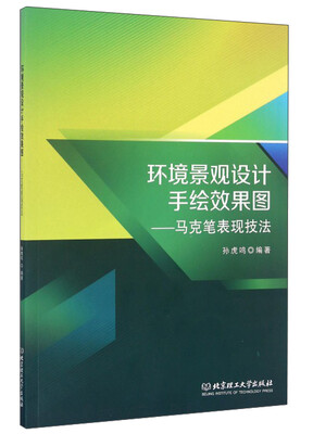 

环境景观设计手绘效果图：马克笔表现技法