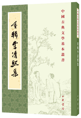 

中国古典文学基本丛书：重辑李清照集