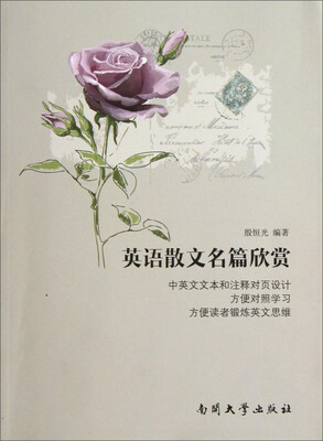 

英语散文名篇欣赏