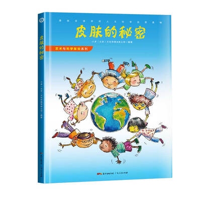 

艺术与科学探知系列之：皮肤的秘密