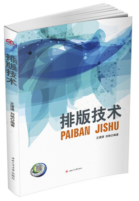 

排版技术