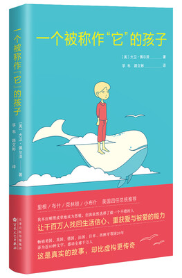 

一个被称作“它”的孩子
