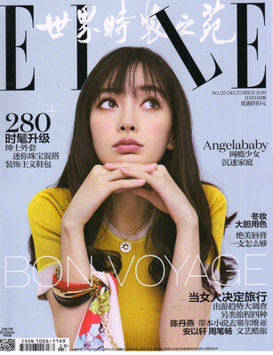 

ELLE世界时装之苑2016年12月上第23期