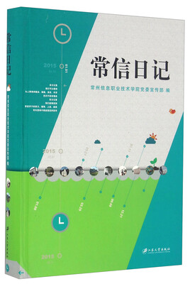 

常信日记（2015）