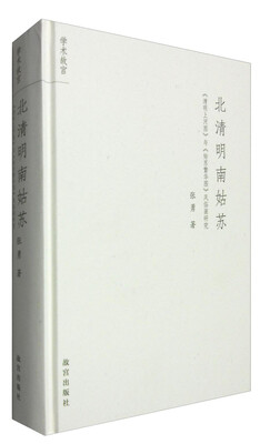 

北清明南姑苏：《清明上河图》与《姑苏繁华图》风俗画研究