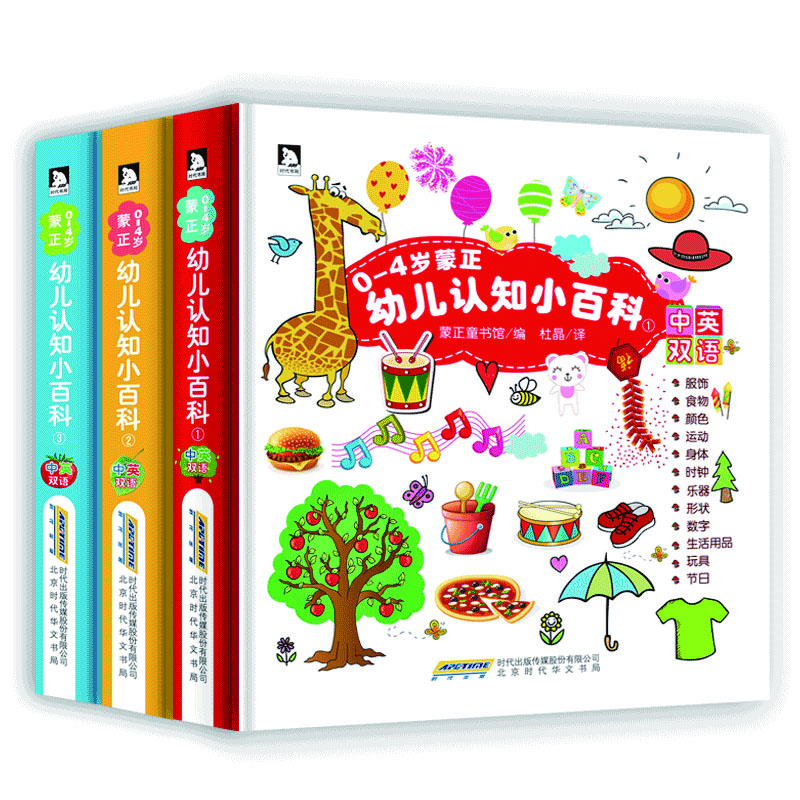 

蒙正幼儿认知小百科精装全3册