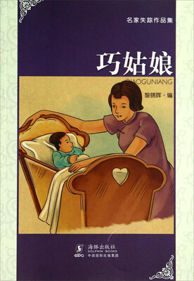 

名家失踪作品集巧姑娘