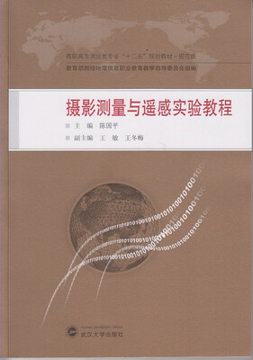 

摄影测量与遥感实验教程