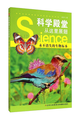 

科学殿堂从这里展翅：永不消失的生物标本