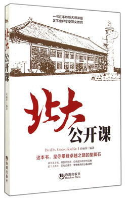 

北大公开课