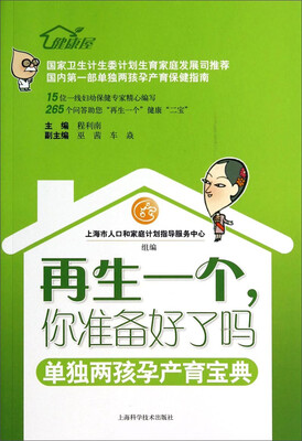 

再生一个你准备好了吗单独两孩孕产育宝典