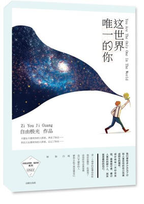 

这世界唯一的你