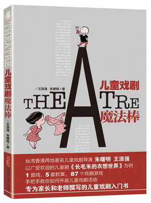 

儿童戏剧魔法棒