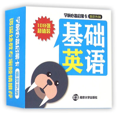 

学前必备启蒙卡:基础英语