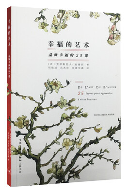 

幸福的艺术品味幸福的25课