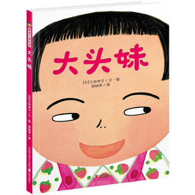 

暖房子游乐园系列：大头妹
