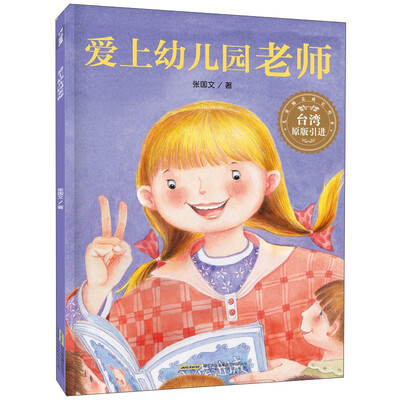 

爱上幼儿园老师