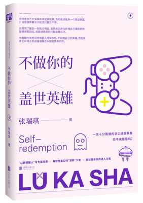 

不做你的盖世英雄