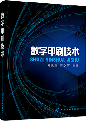 

数字印刷技术