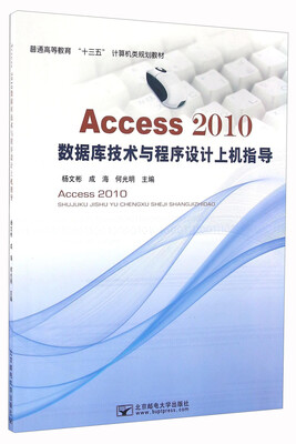 

Access2010数据库技术与程序设计上机指导