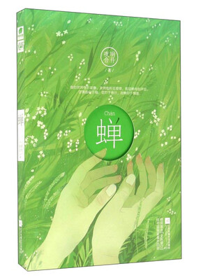 

蝉