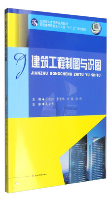 

建筑工程制图与识图