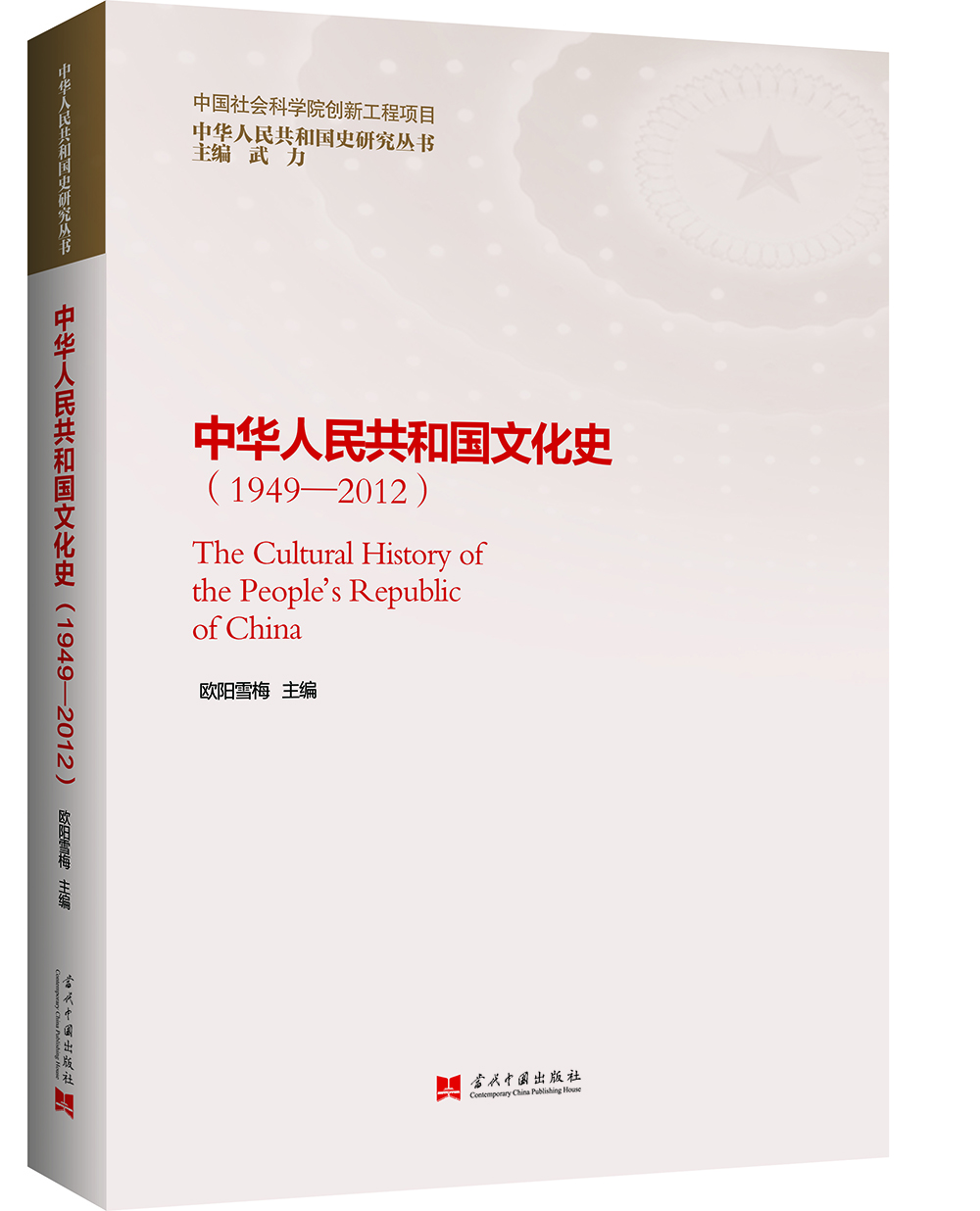 

中华人民共和国文化史（1949—2012）