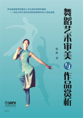 

舞蹈艺术审美与作品赏析