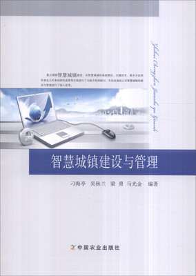 

智慧城镇建设与管理