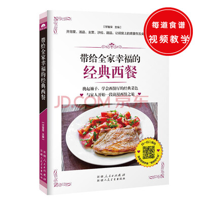 

带给全家幸福的经典西餐