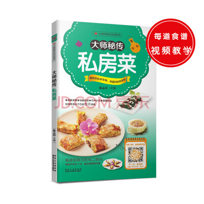 

中国首创会说话的书：大师秘传私房菜